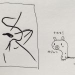 東京都美術館の奇想の系譜展 江戸絵画ミラクルワールドの一番のみどころ～なめくじ