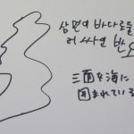 不完全な翻訳でお届けする「韓国の良いところ」～韓国個展その後のおはなし